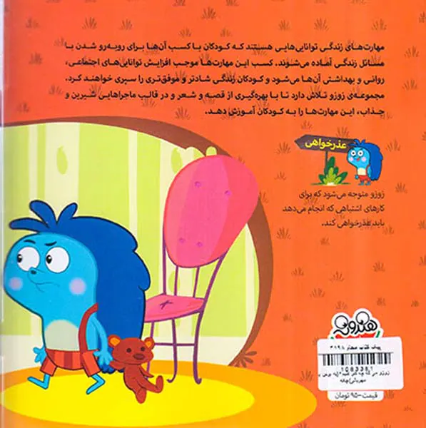 زوزو می گه چه کارکنیم جلد دوم یه بوس یه مهربانی